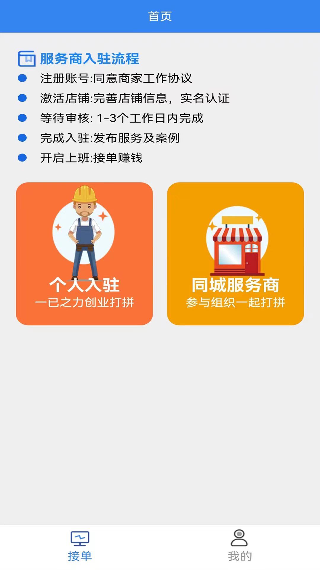 手边零工服务端app图2