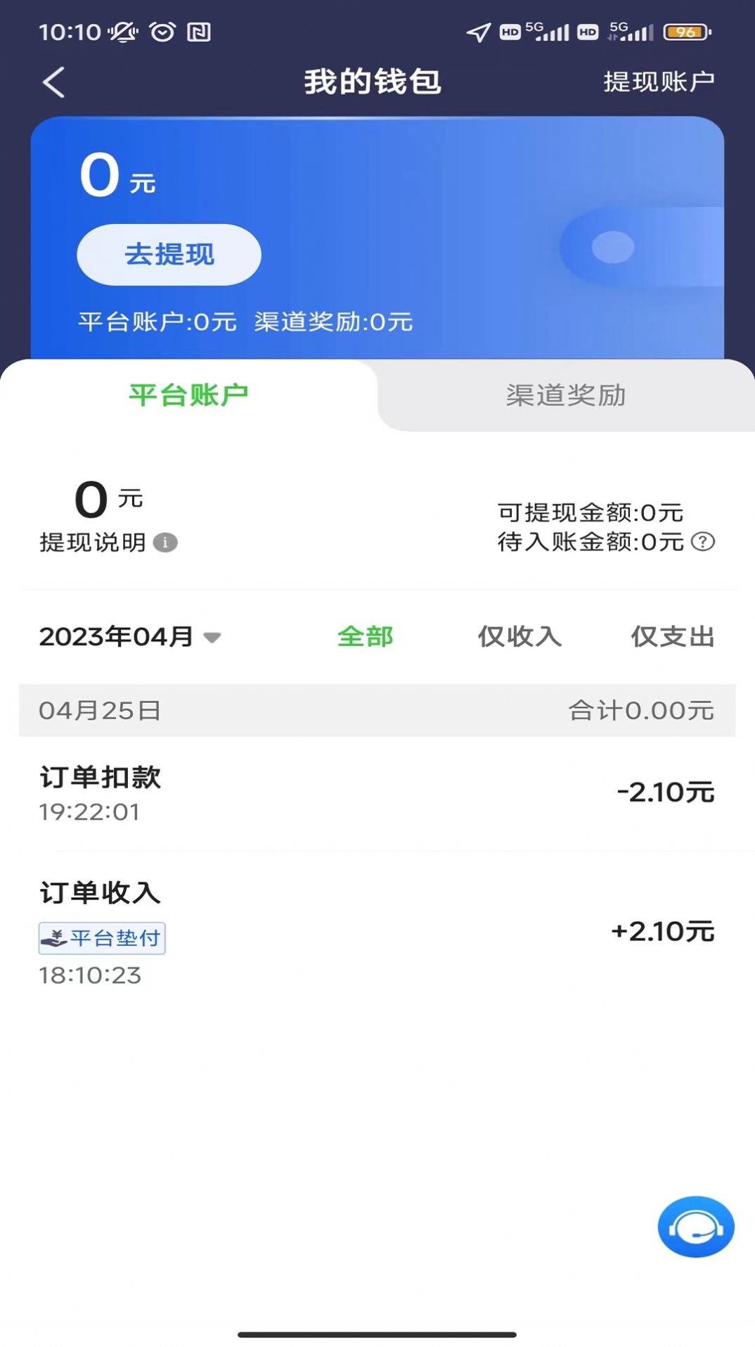 沛途出行司机端app图1