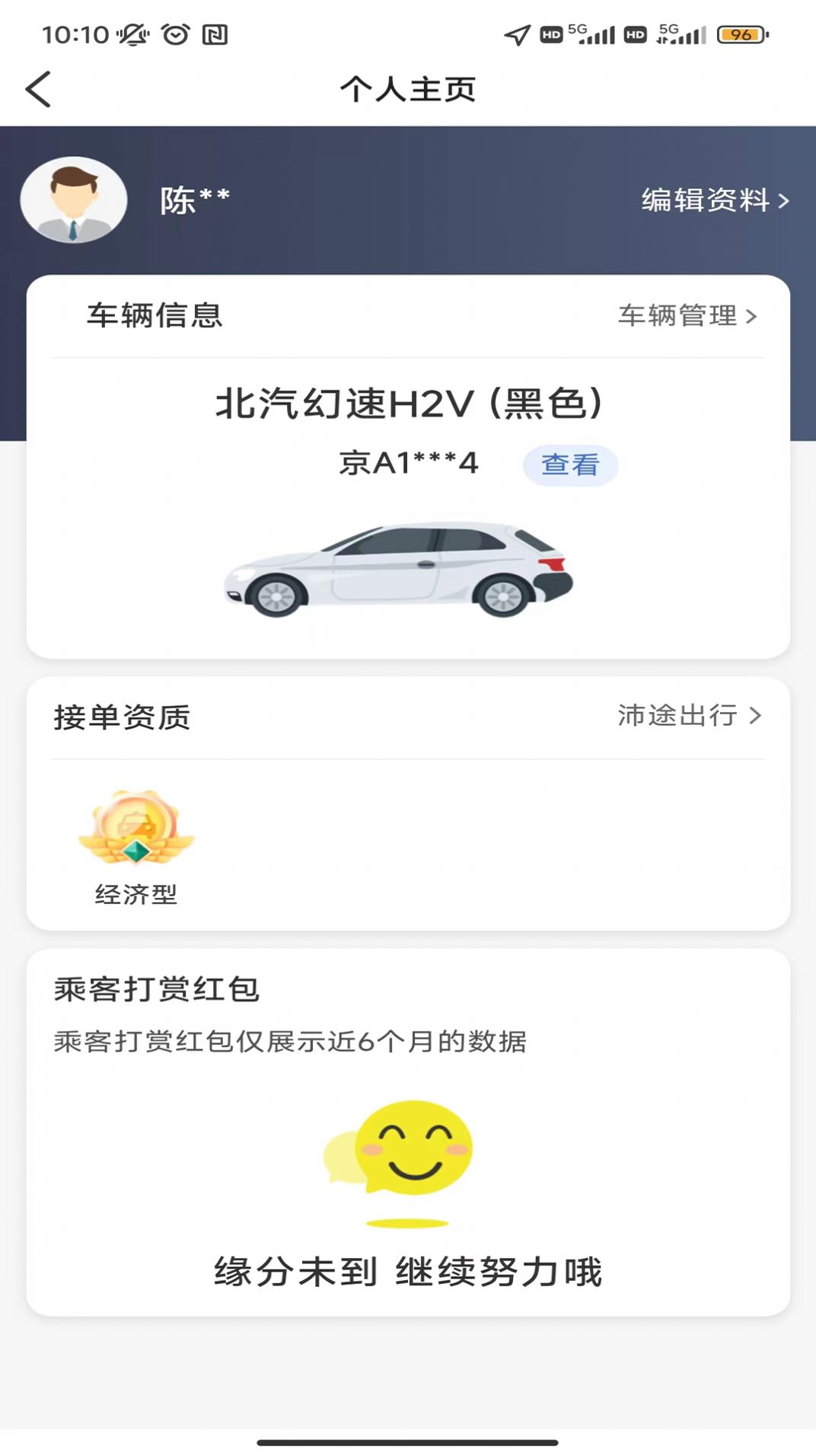 沛途出行司机端app图3