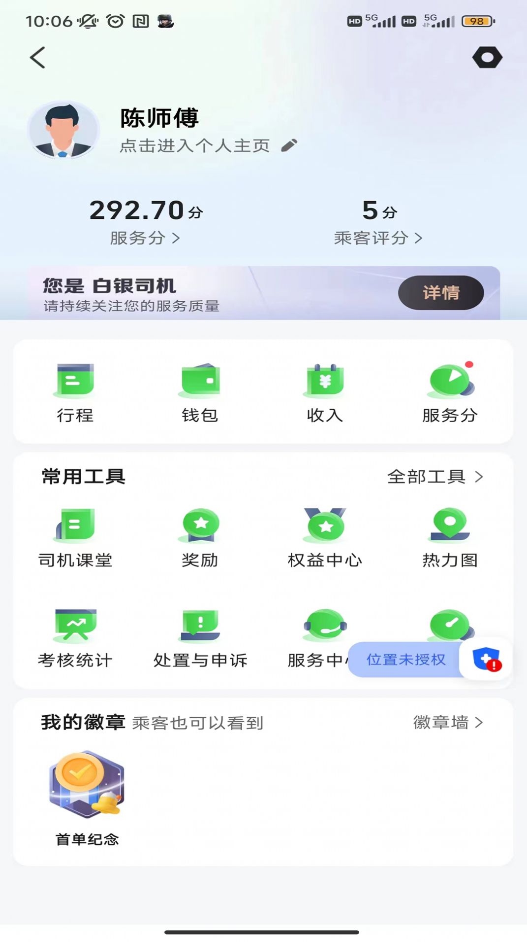 沛途出行司机端app手机版图片1