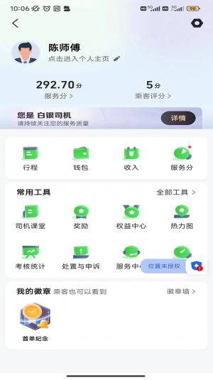 沛途出行司机端app手机版图片1