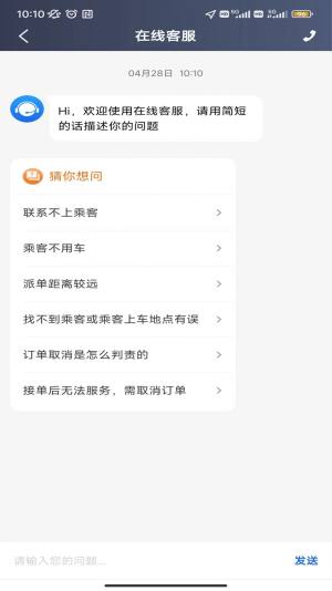 沛途出行司机端app手机版图片2