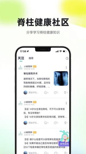 小树同学校园版app图1