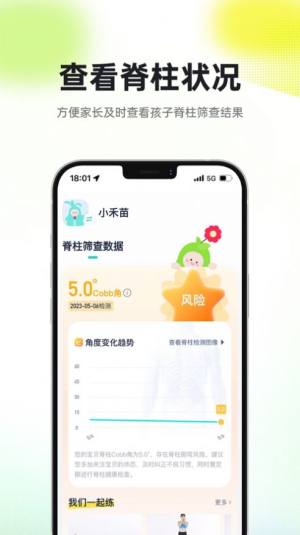 小树同学校园版app图3