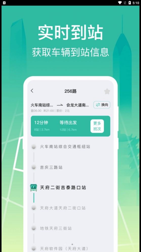 公交查询出行管家app图1