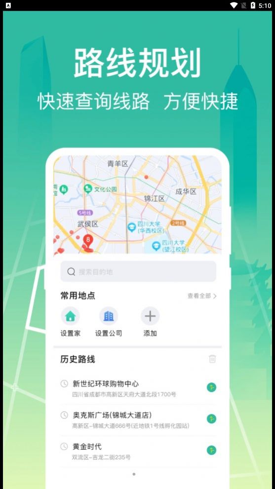 公交查询出行管家安app软件图片1