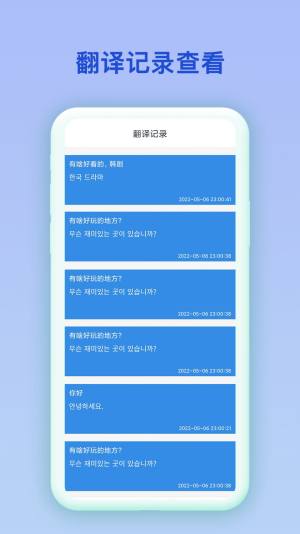 中韩互译翻译app图1