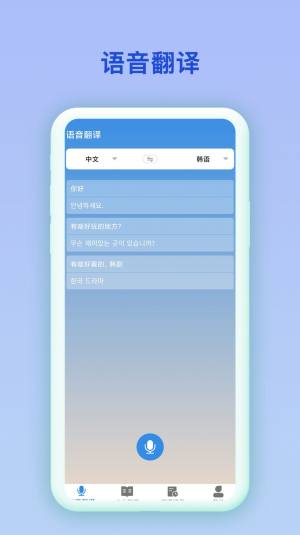 中韩互译翻译app图2