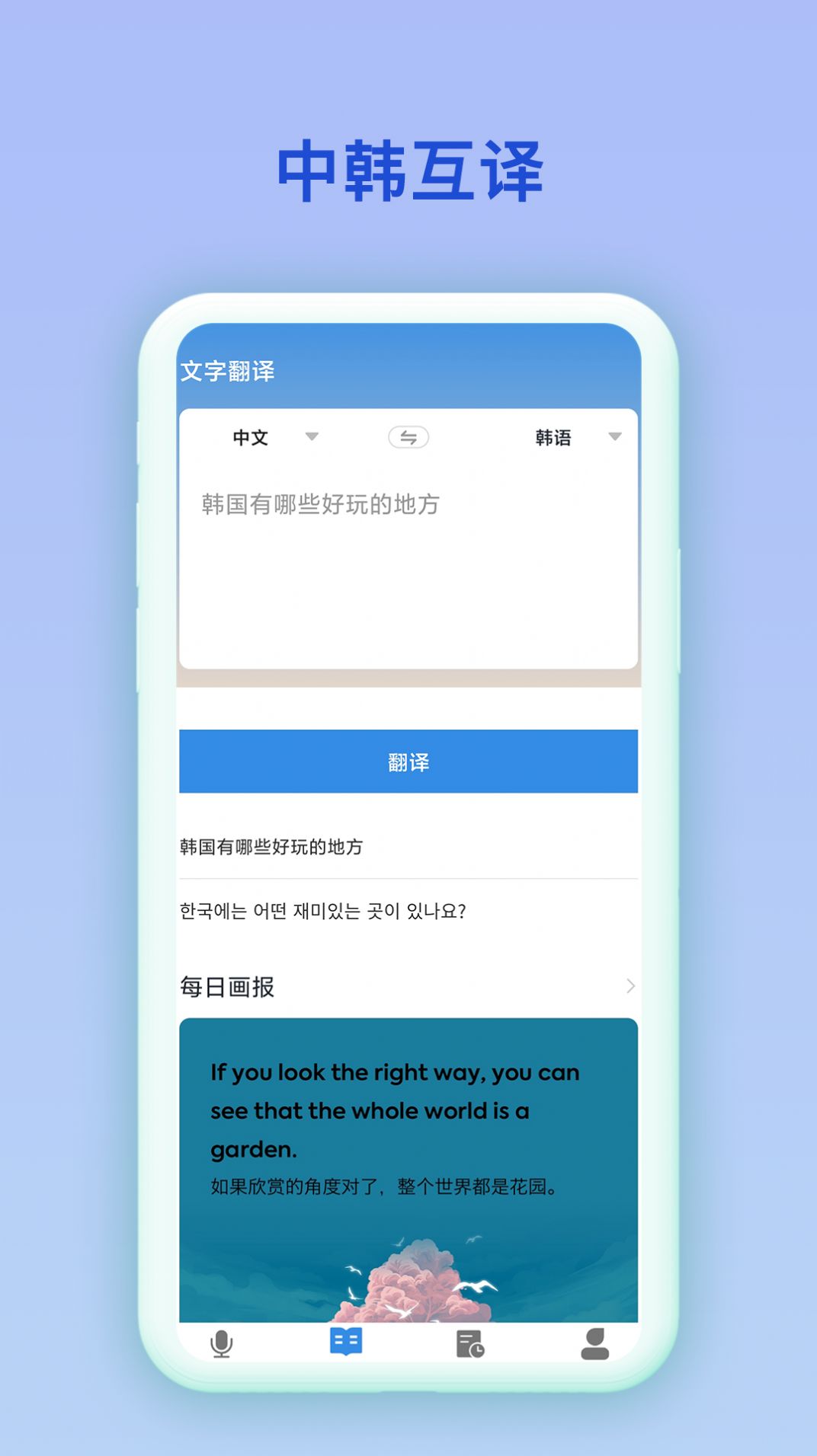 韩语翻译器app-学习教育-分享库