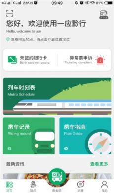 贵易行出行app手机版图片1