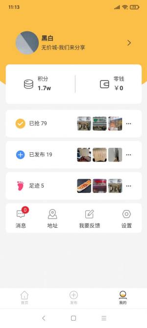 无价城app图2