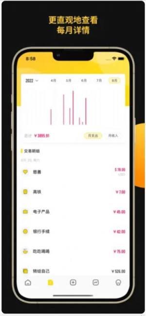 默马账本app手机版图片1