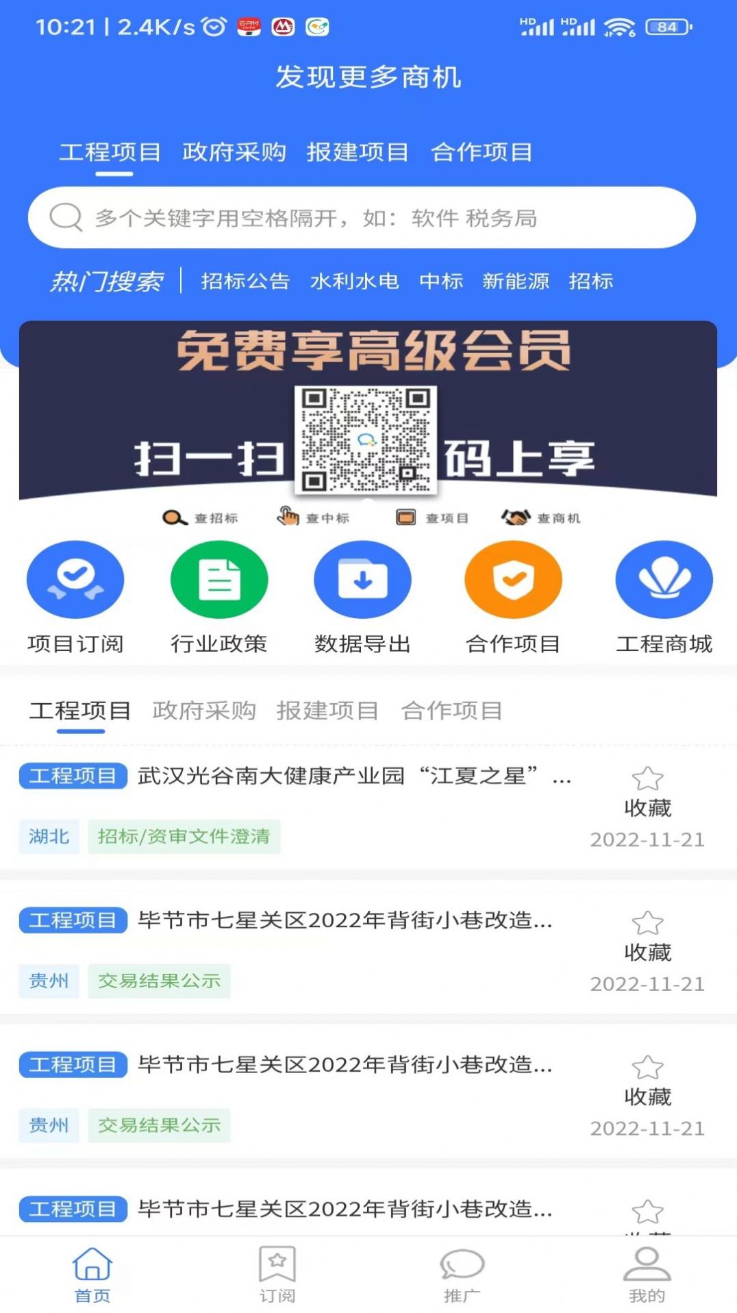 汇川工程云app图3