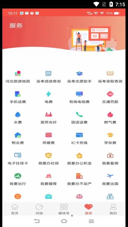 冀云运河app图1
