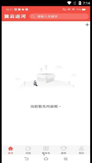 冀云运河app图2