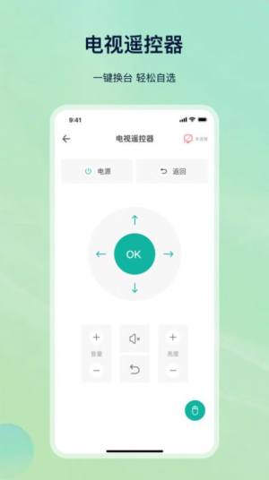 遥控器免费版app图1