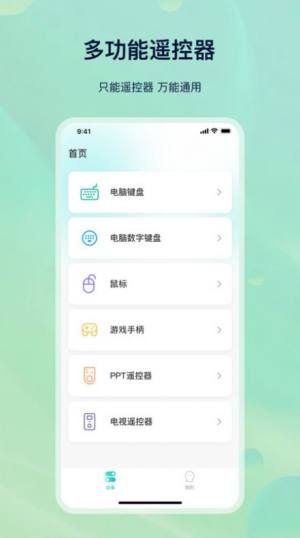 遥控器免费版app图3