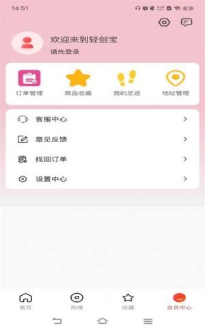 轻创宝app图2