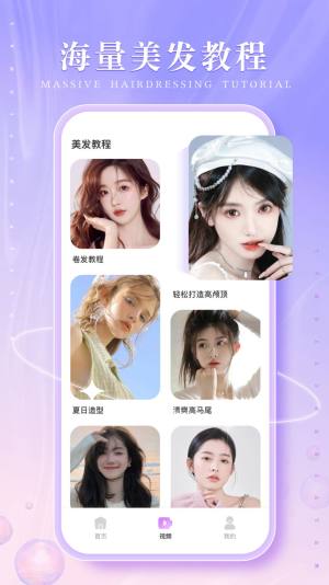 发型多多大全app手机版图片1