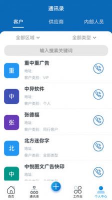 中异SAAS云app图3