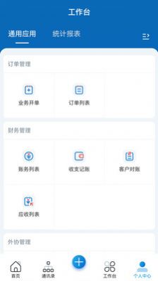 中异SAAS云办公app手机版图片1