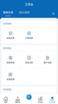 中异SAAS云办公app手机版图片1