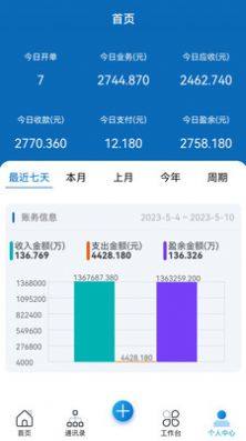 中异SAAS云办公app手机版图片2