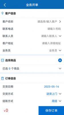 中异SAAS云办公app手机版图片3