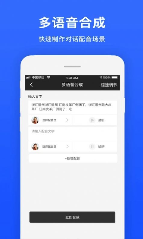 视频配音app图1