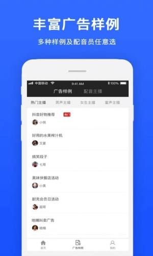 视频配音软件免费版app图片1