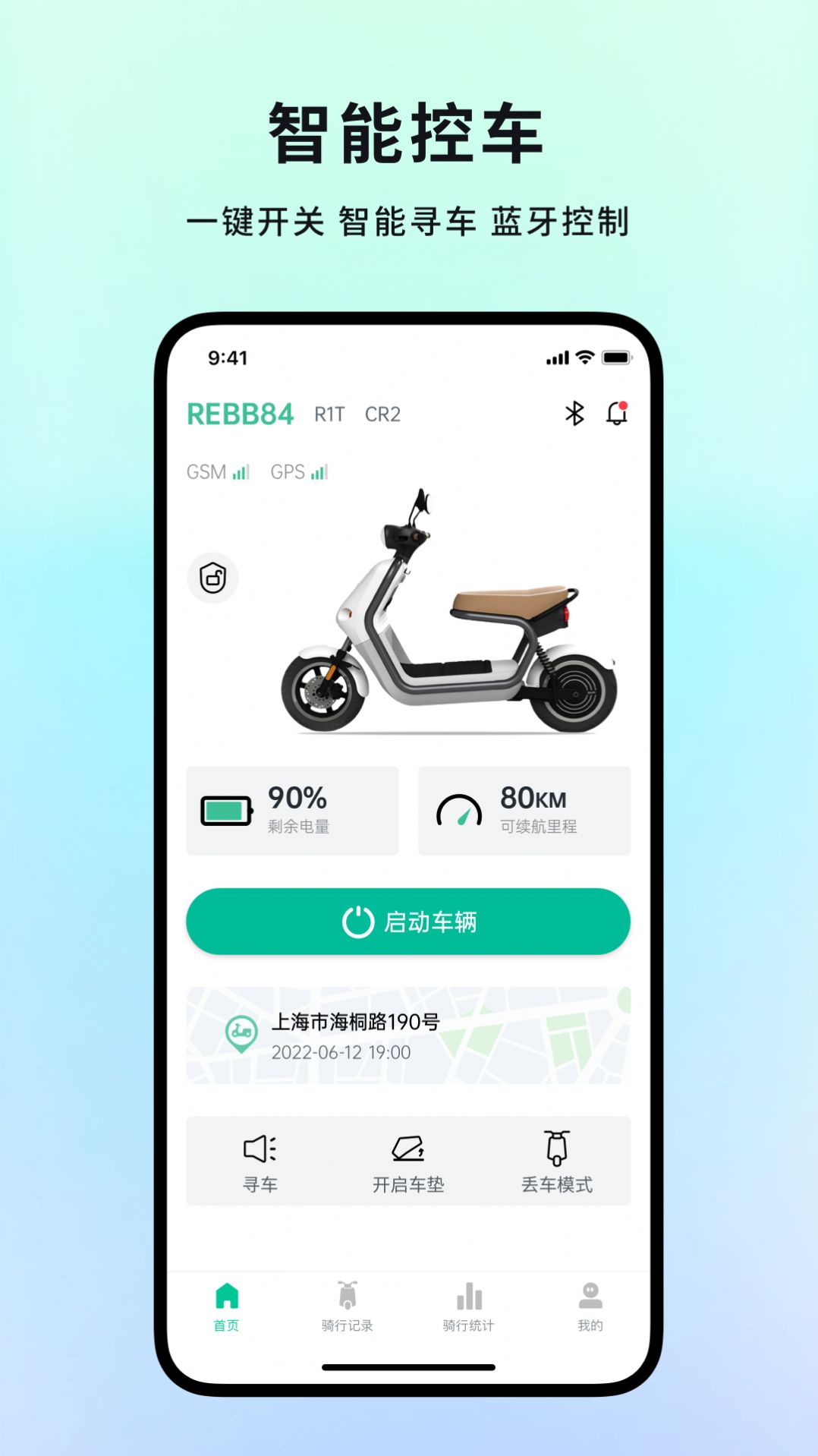 忆行通控车app官方版图片1