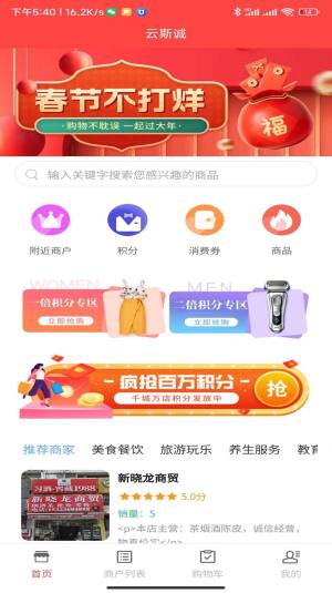 云斯诚福利抢购app最新版图片1