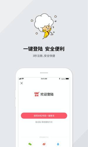 CGV电影院app手机版图片1