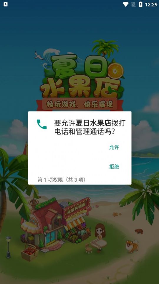 夏日水果店游戏红包版图2