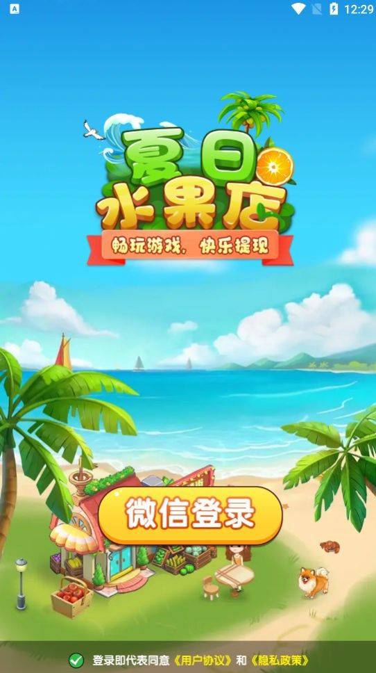 夏日水果店游戏红包版图3