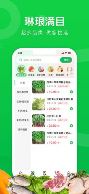 探道生鲜app手机版图片1