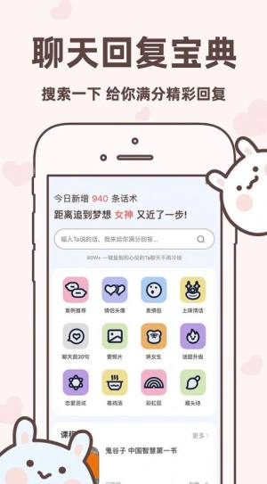聊天回复宝典app最新版图片2
