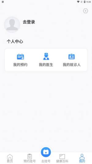 挂号通预约挂号app图3