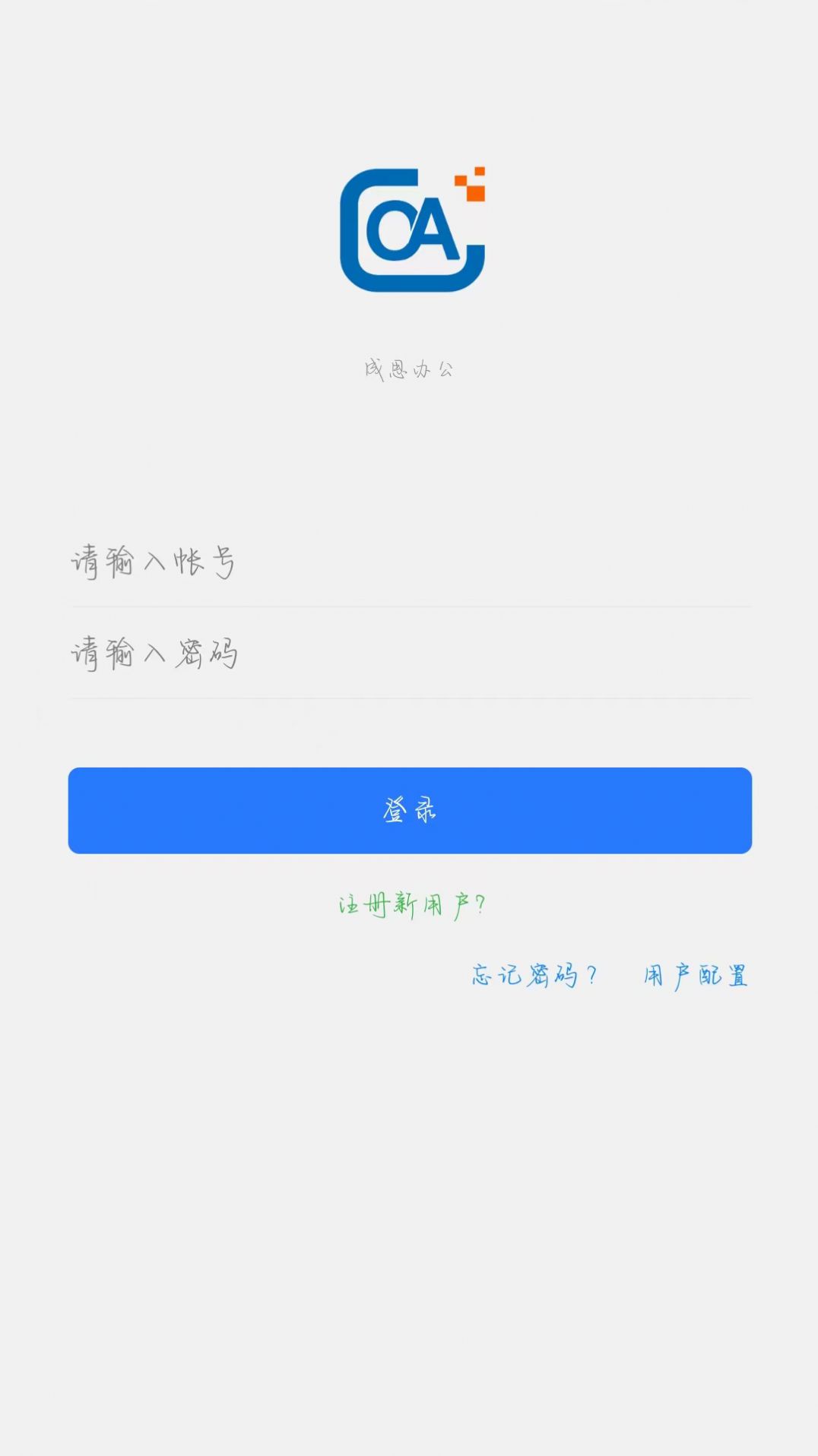 成思办公app图3