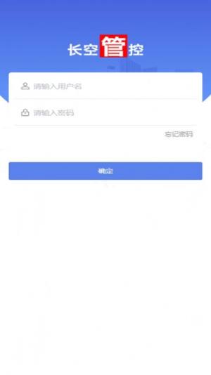 长空管控app图1