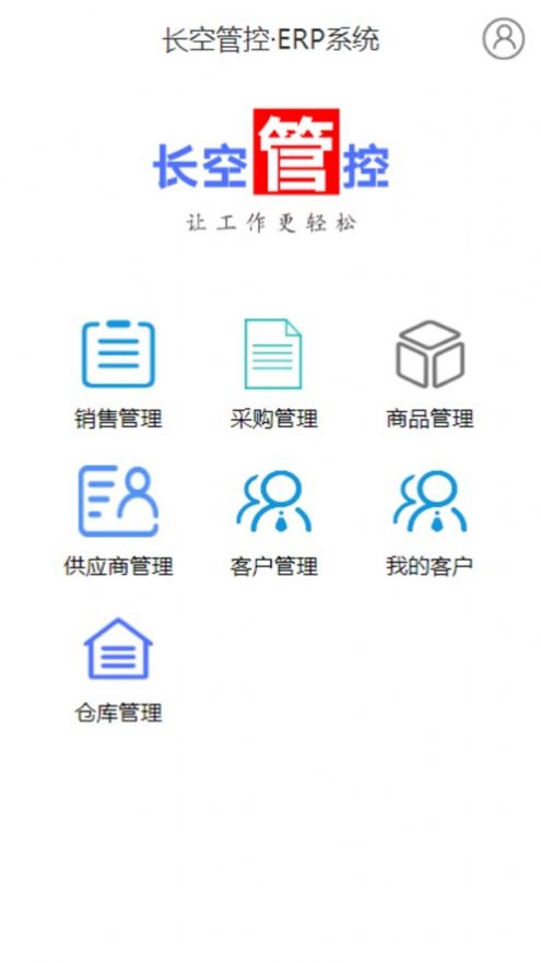 长空管控采购app手机版图片1