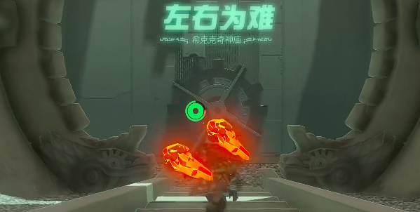 希克克奇神庙宝箱位置大全  王国之泪希克克奇神庙通关攻略[多图]