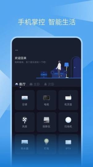蚂蚁万能遥控器app手机版图片1