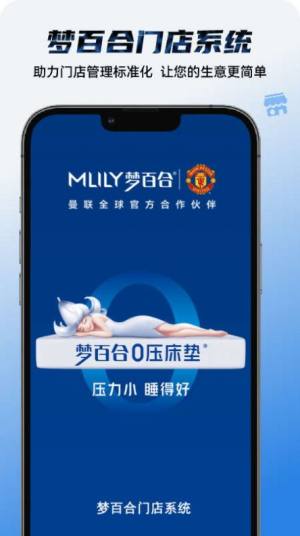 梦百合门店系统app手机版图片1