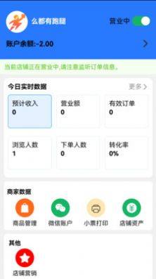 么都有外卖商家端app手机版图片1