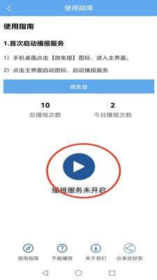 微免提微信播报app官方版图片1