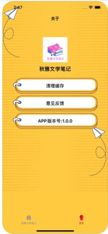 秋雅文学笔记app图1
