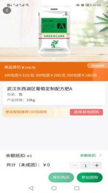 格林凯尔肥料商城app软件图片1