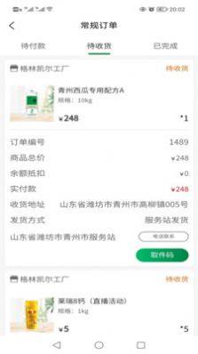 格林凯尔肥料商城app软件图片2