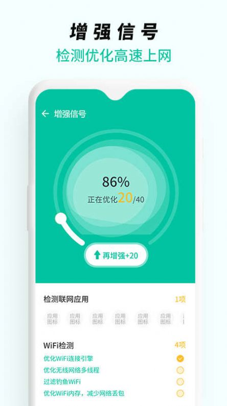 WiFi无线网络专家app图1